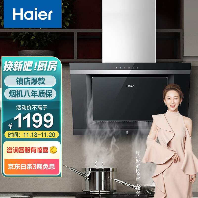 海尔（Haier）抽油烟机18.5立方大吸力油烟机智慧自清洗 一级能效自营 家用侧吸式吸油烟机E800C6J
