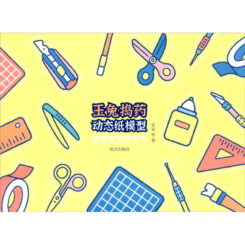 玉兔捣药动态纸模型