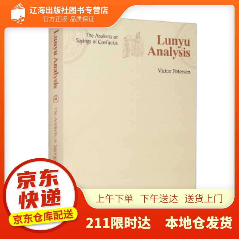 【新华正版图书】论语伦理——来自东方的智慧 [澳]毕胜利 著 外文出版社 9787119126
