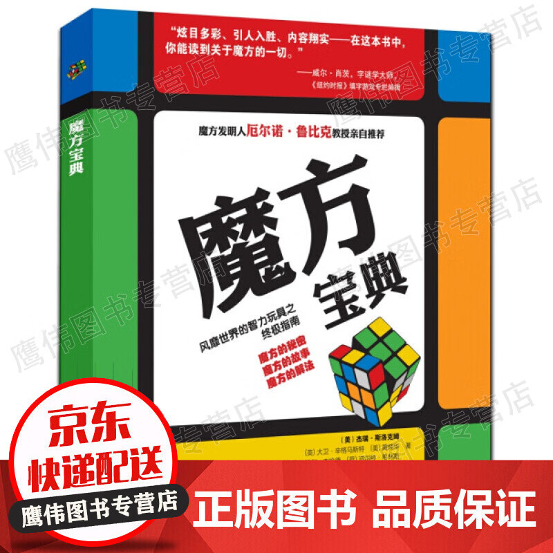 魔方宝典