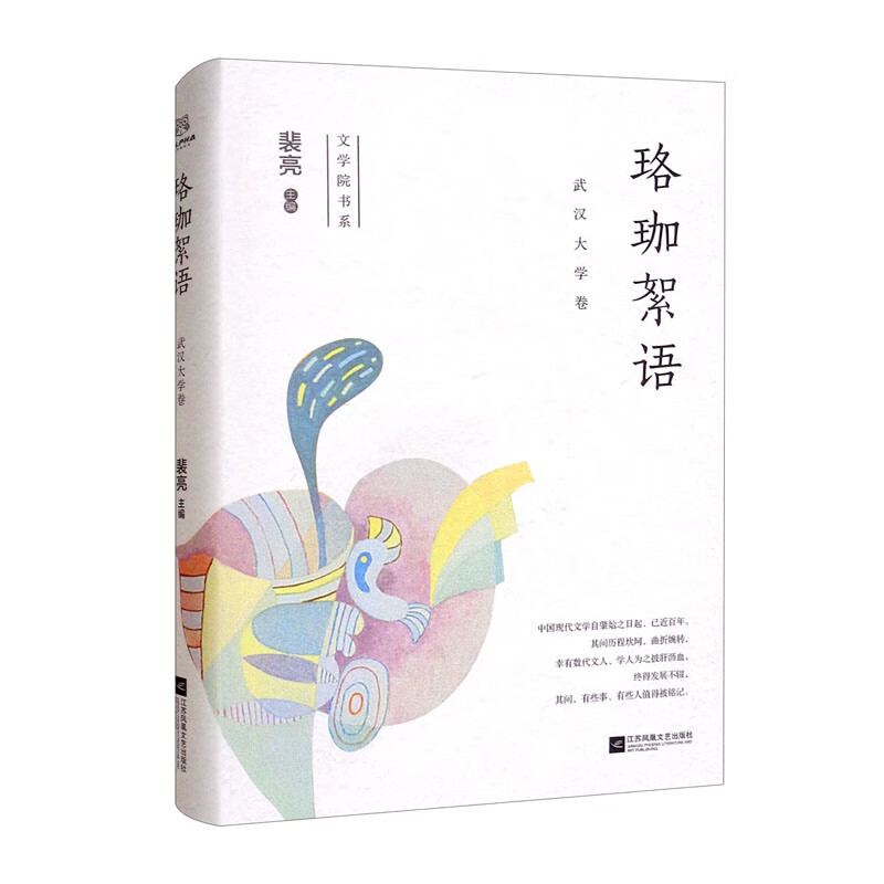 正版现货 *洛珈絮语(精装)9787559452207