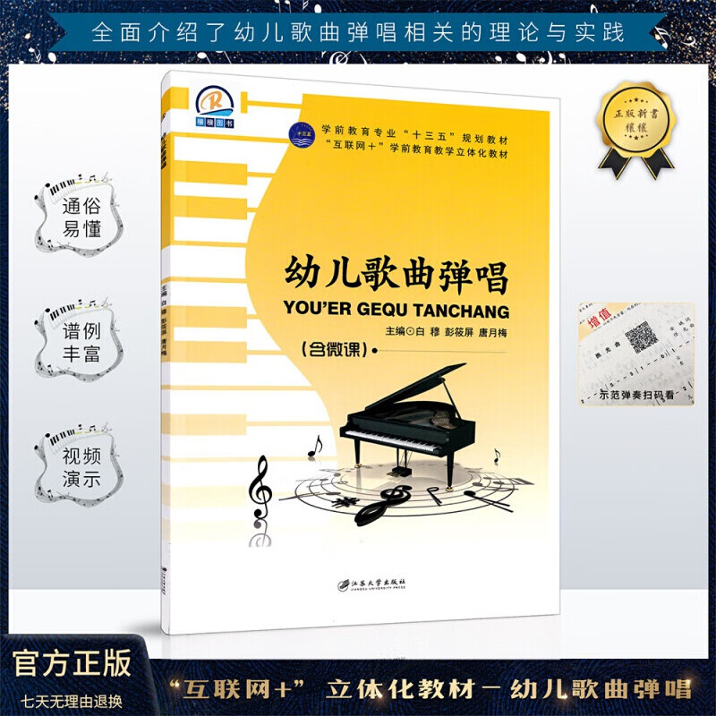 幼儿歌曲弹唱 音乐 白穆,彭筱屏,唐月梅