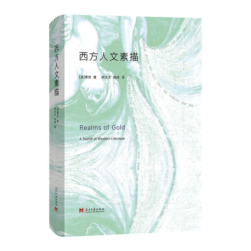 现货正版 西方人文素描 精装 当代中国出版社 图书 哲学知识读物 寒哲 胡亚非