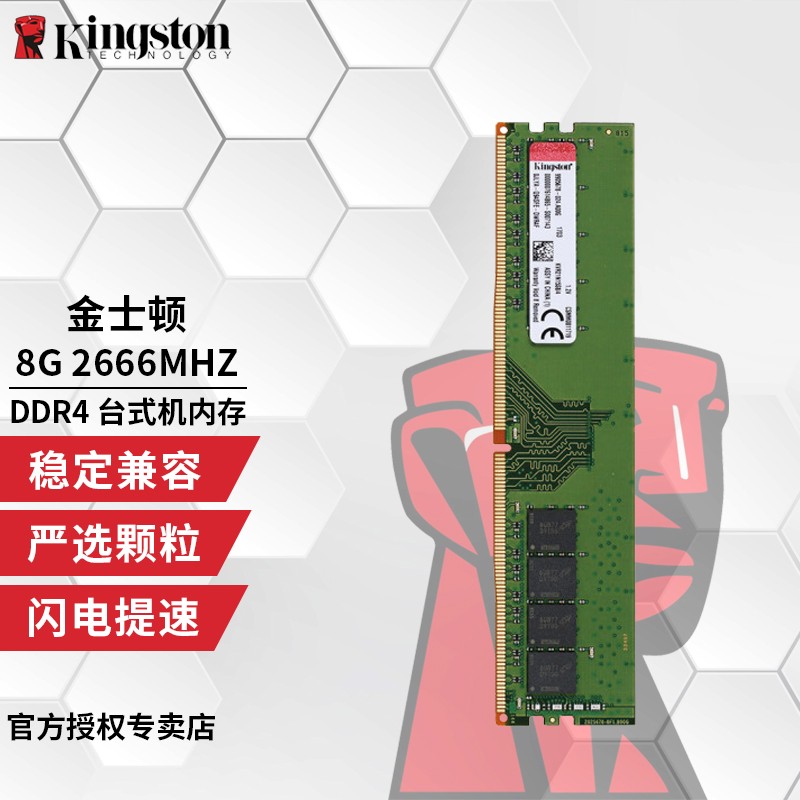 金士顿（Kingston）内存条 DDR4  3200 2666 4代 台式机电脑内存条 DDR4 2666 8G 台式机内存