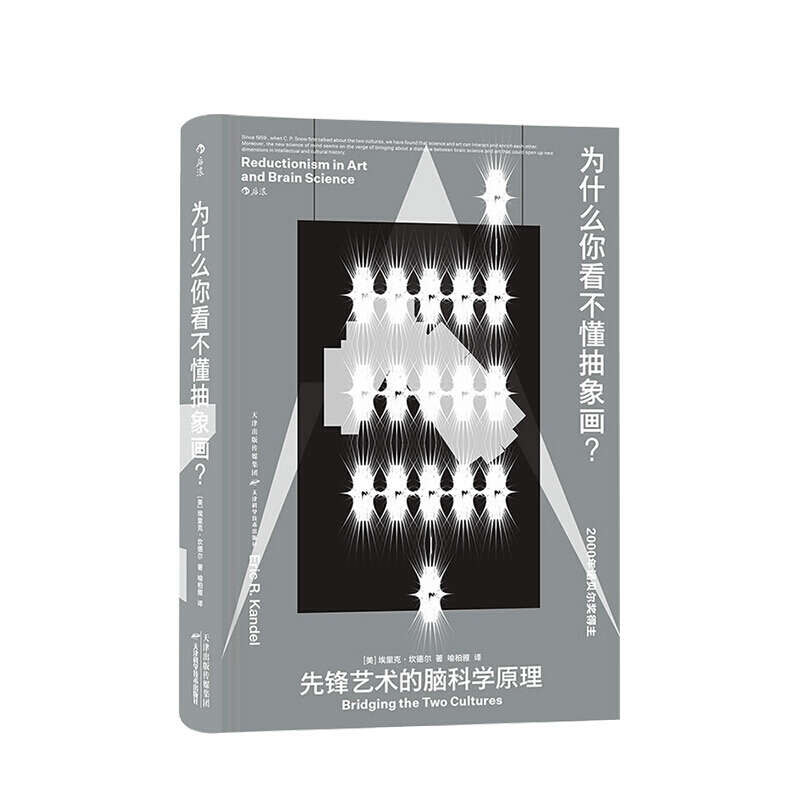 为什么你看不懂抽象画 Kandel 著