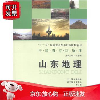 山东地理