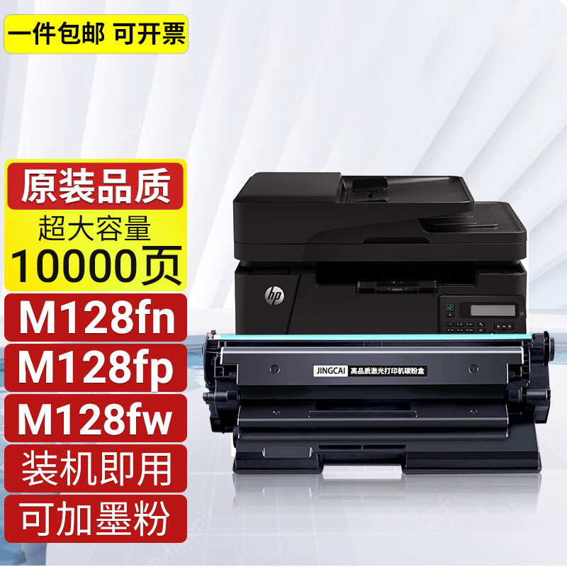 圣昌适用惠普m128硒鼓hp laserjet mfp m128fn 128fp 128fw打印机