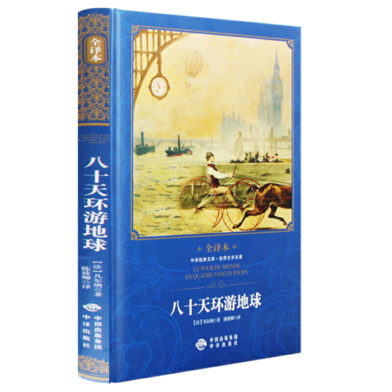 文库(法)凡尔纳|译者:陈筱卿9787500152439小说/世界名著中国对外翻译