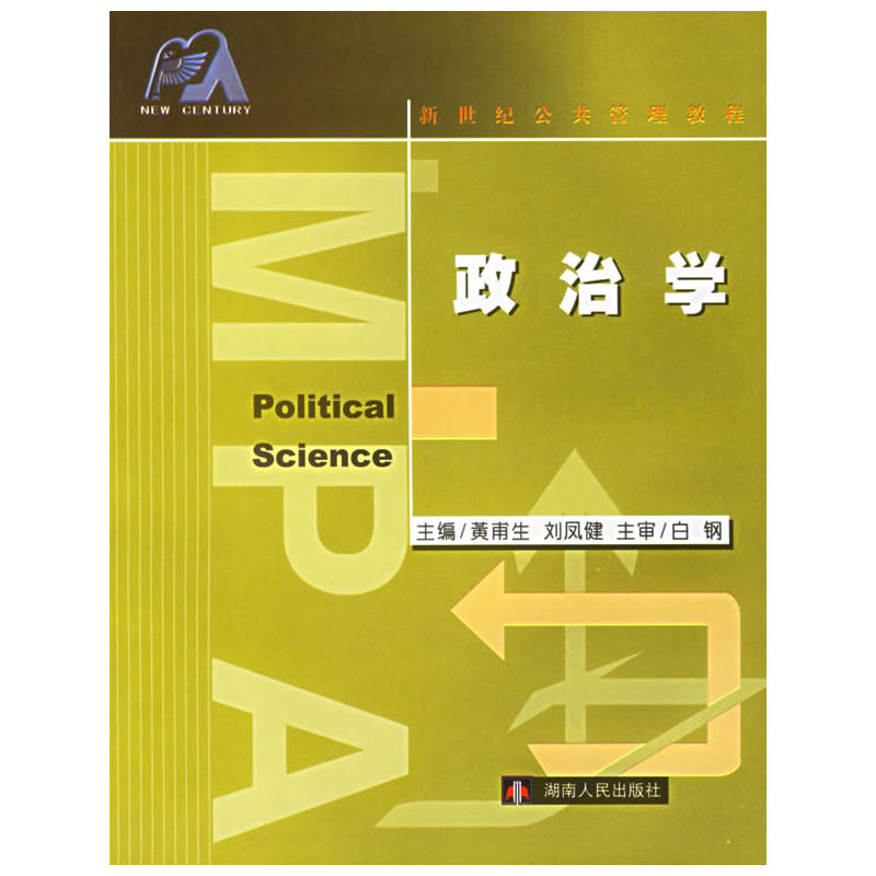 【尾货】政治学9787543832633