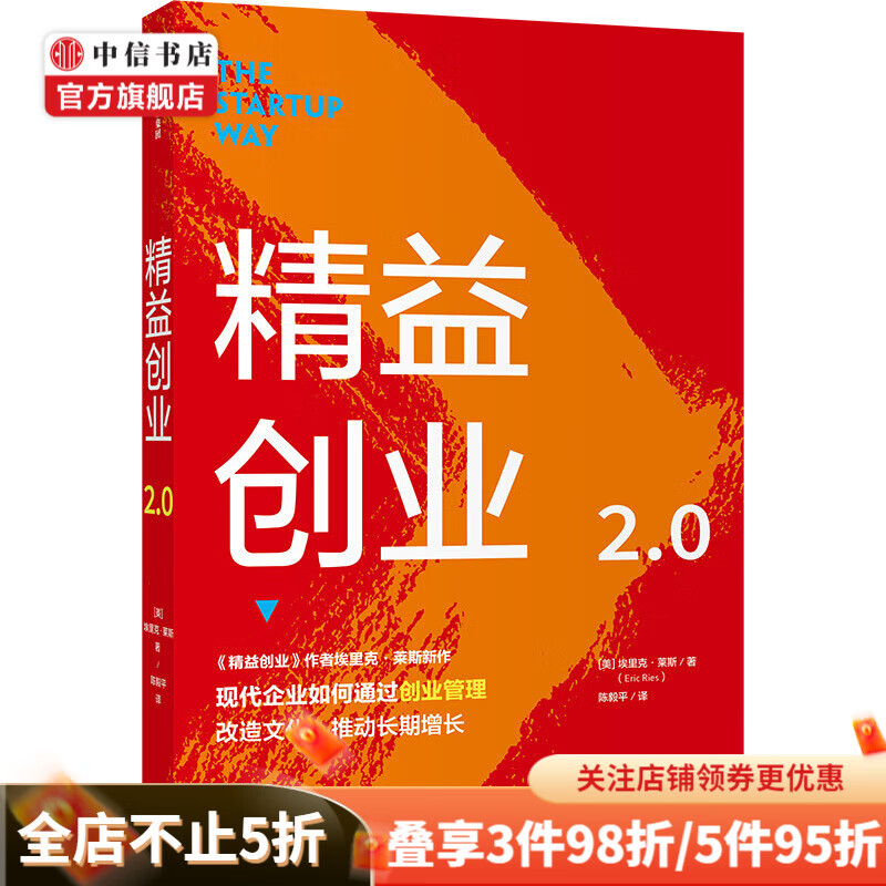 精益创业2.0 现代公司如何通过创业管理 改造文化 推动长期增长 中信书店