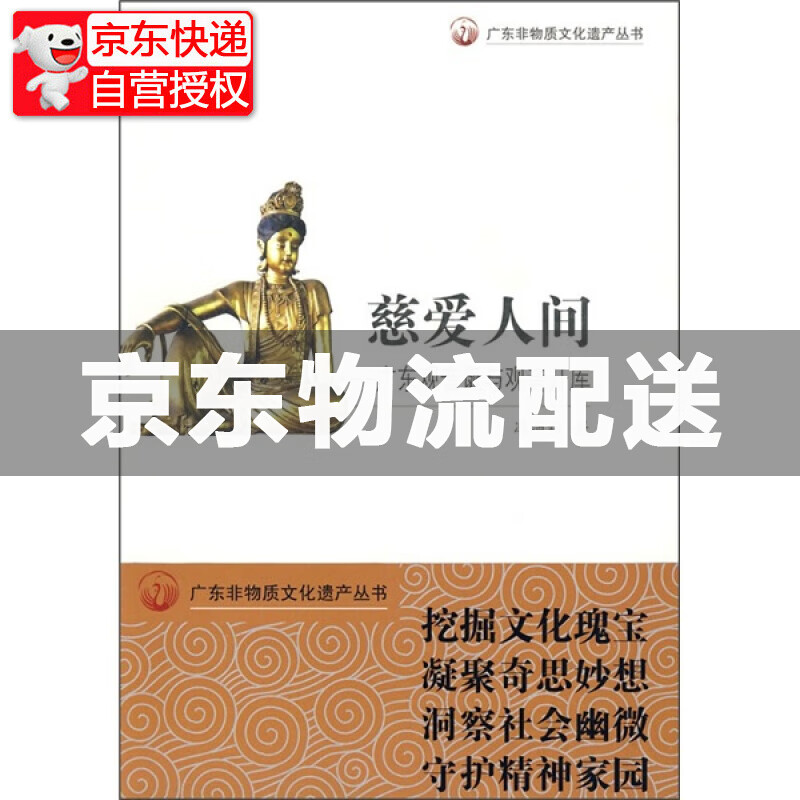 慈爱人间：广东观音诞与观音开库 与观音开库