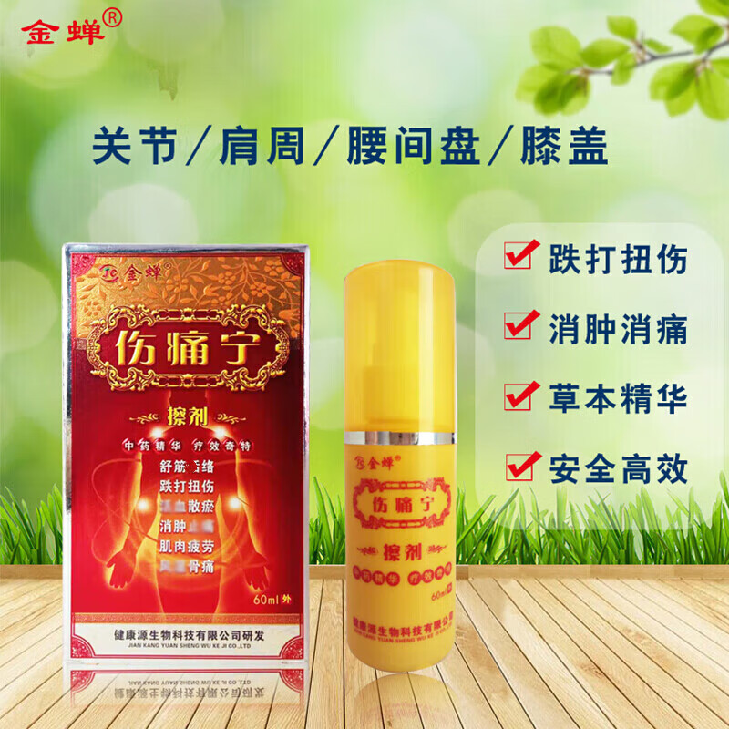 lpy【官方】伤痛宁喷剂金蝉伤痛宁喷剂擦剂喷雾关节骨颈椎腰 痛手脚