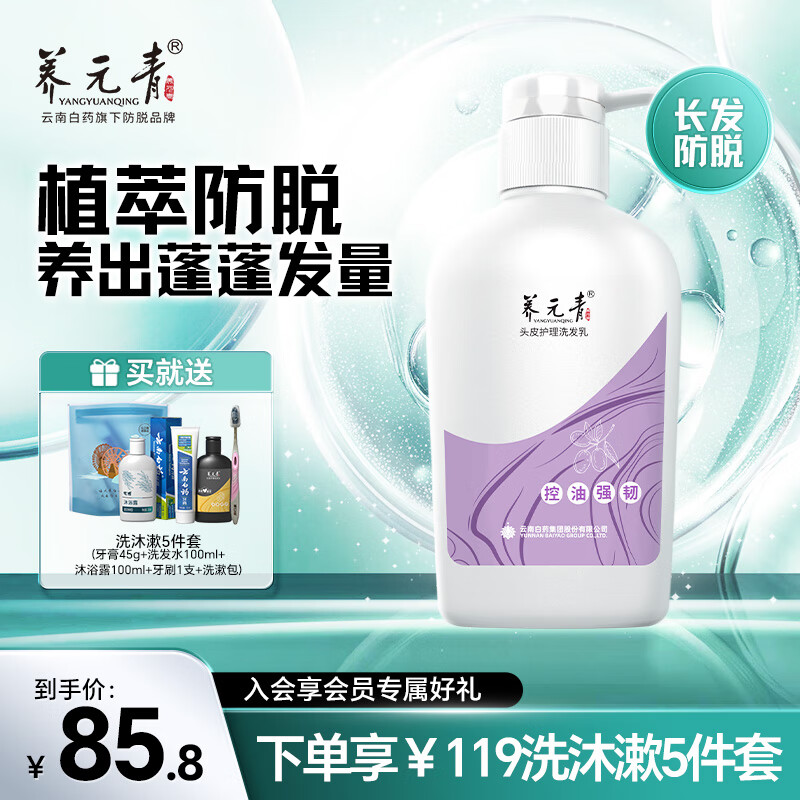 养元青洗发水防脱发控油强韧蓬松育发液护发固发洗头膏露 【国妆特证】强韧洗发水500ml