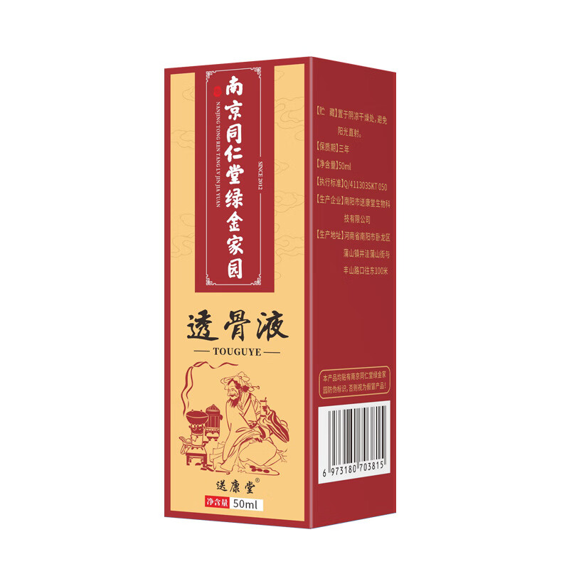 南京同仁堂南京同仁艾灸液液体滚珠颈肩腰腿痛活络液透骨液艾绒 1瓶装