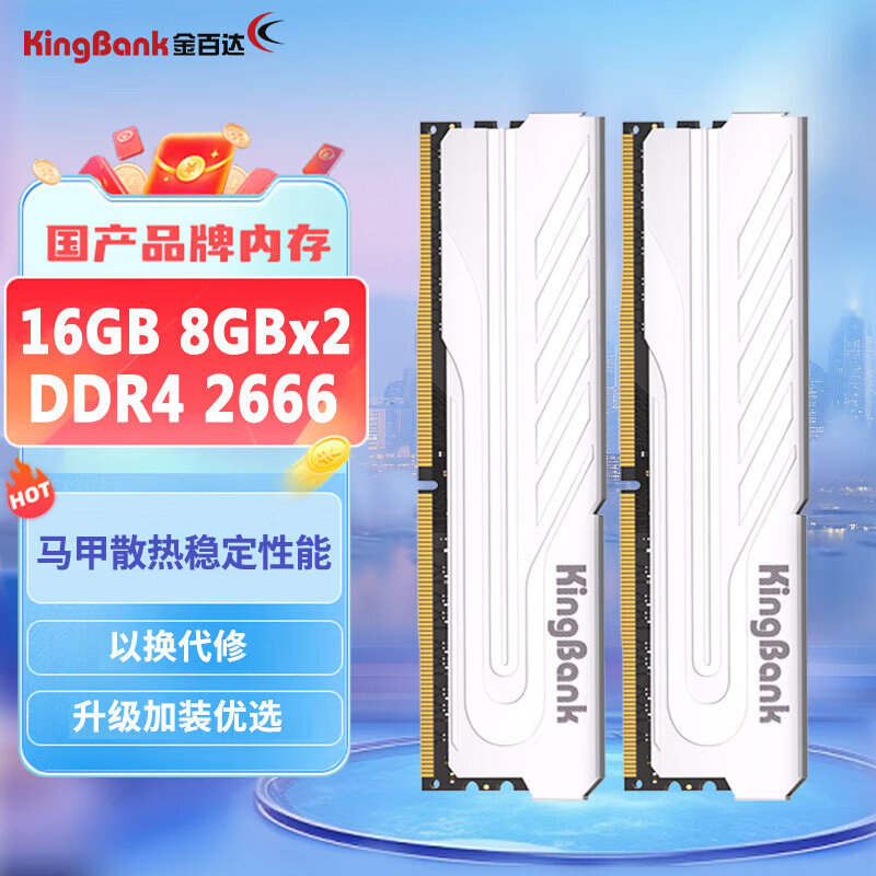 KINGBANK 金百达金百达DDR4台式机内存条3200 3600 4000 8GX2套条16G 32G 64G马甲 银爵2666-16g8gx2c19