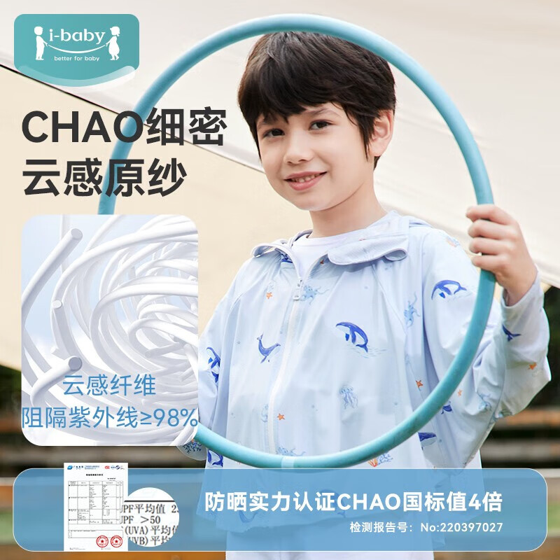 ibaby/英伦宝贝儿童夏季凉感防晒衣服男女宝宝皮肤衣轻薄款透气外套衫 水母遨游斗篷款160/165可选 165