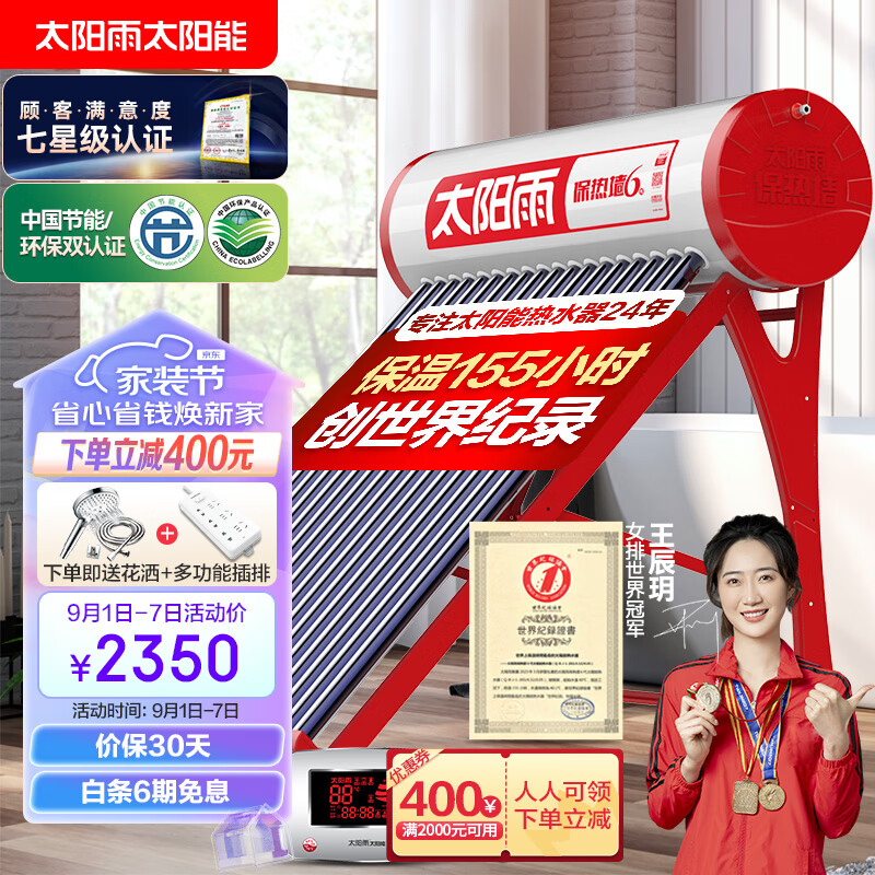 太阳雨Sunrain太阳能热水器家用全自动 一级能效 配智能仪表电加热 155L 保热墙6代系列20管送货入户