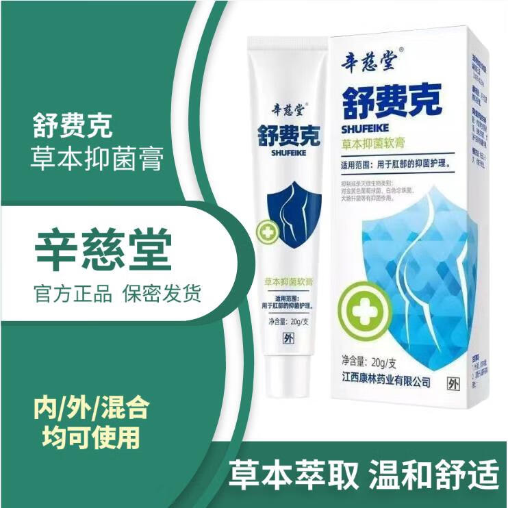 zib【官方】辛慈堂舒费克痔栓膏辛兹堂舒菲克客内外混合型疮软膏 一