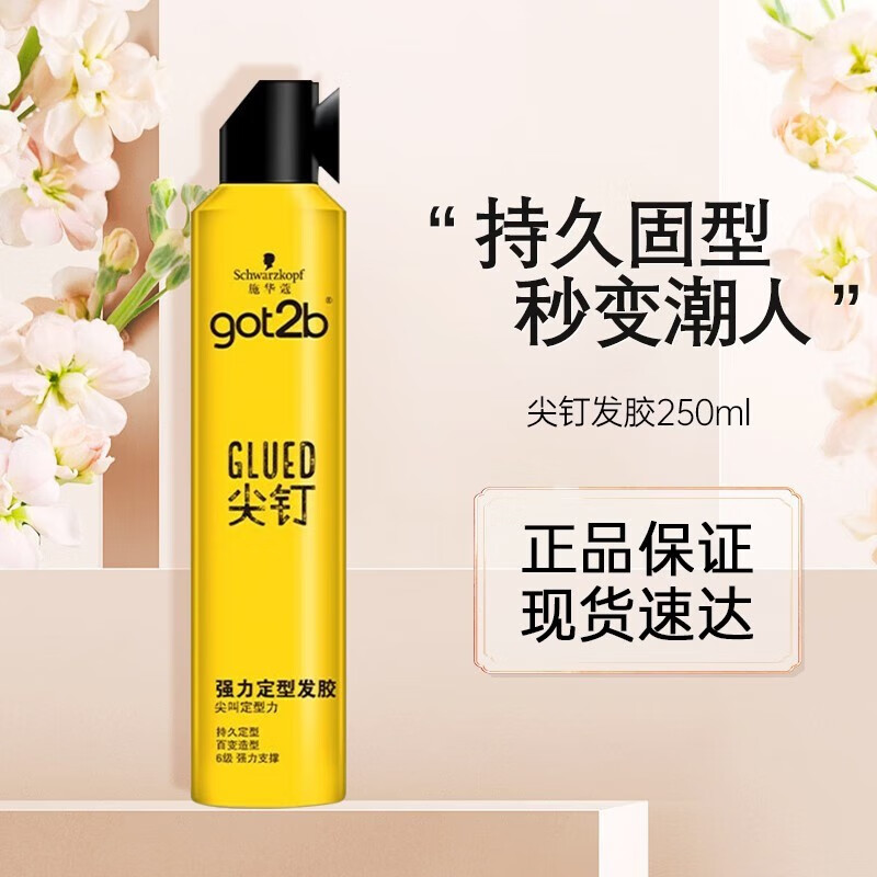 施华蔻(schwarzkopf)got2b尖钉强力定型发胶非凡绅士定型干胶高速喷口