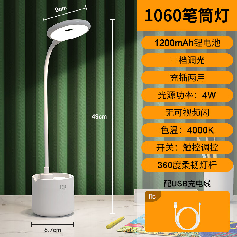 久量(DP) led阅读灯学生台灯学习充电台灯宿舍床头灯三挡调光便携小夜灯 1060【三档+充插两用+自带笔筒】