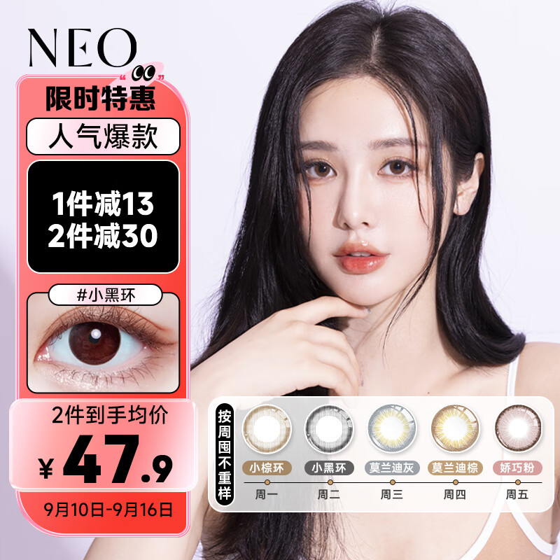 NEO小黑环星空系列韩国进口美瞳彩色隐形眼镜 日抛10片装 小棕环 450度