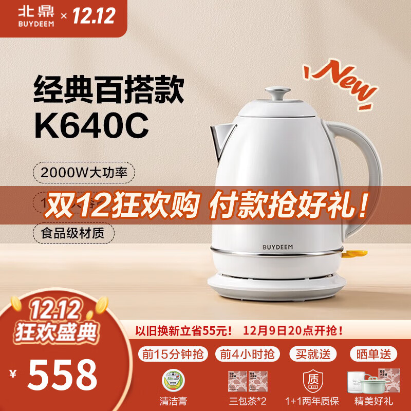 北鼎（Buydeem）烧水壶电热水壶 家用热水壶电水壶 全自动断电大容量烧水器 煮水壶304不锈钢 【雪地白】K640C| 1.7L