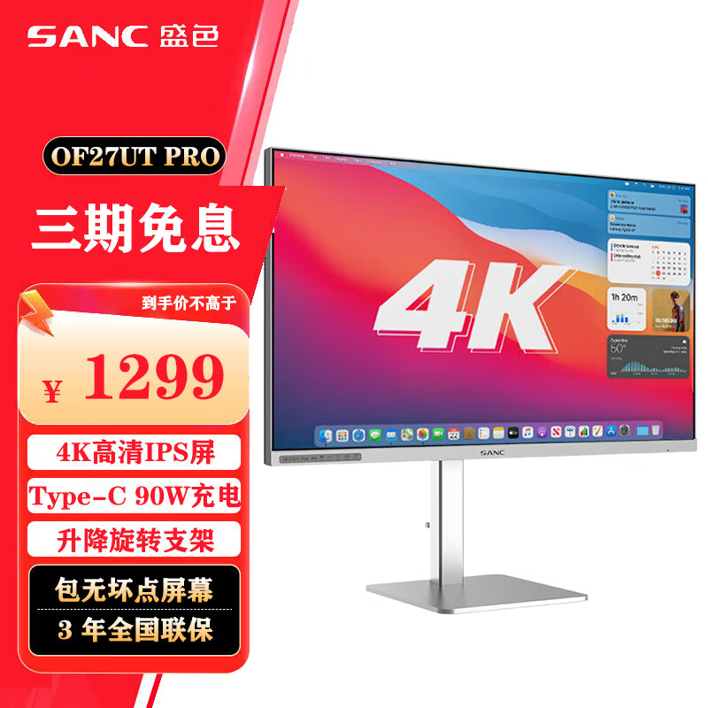 SANC盛色 OF27UT PRO 27英寸4K显示器 IPS设计电脑屏幕 Type-C90W OF2 t pro