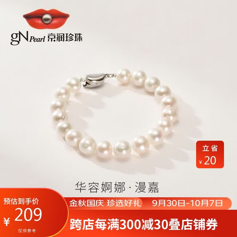 京润 漫嘉淡水珍珠手链9-10mm白色近圆时尚百搭简约送妈妈送爱人女友闺蜜生日礼物属于什么档次？