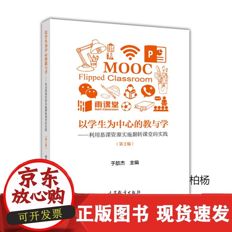 速发 以学生为中心的教与学利用慕课资源实