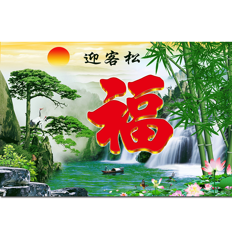 福如东海迎门福字迎客松瓷砖山水风景画客厅电视背景墙贴自粘挂画 w
