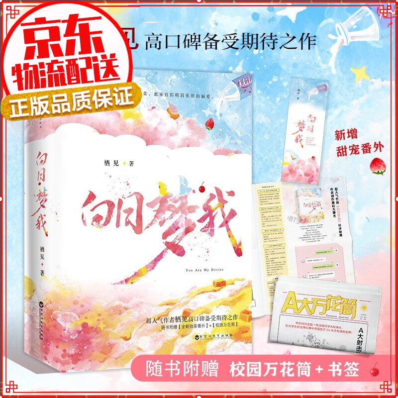 【自选】白色橄榄树 白日梦我 偷偷藏不住竹已 青春文学纯美言情小说 白日梦我