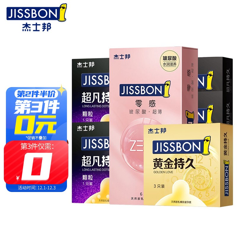 杰士邦避孕套价格走势：选择好的品牌，为健康保驾护航