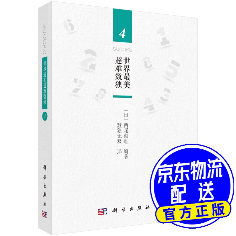 世界最美超难数独4