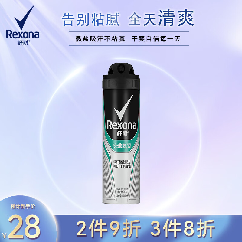 舒耐男士爽身香体止汗喷雾淡雅隐香150ml 长效干爽净味 (包装随机)