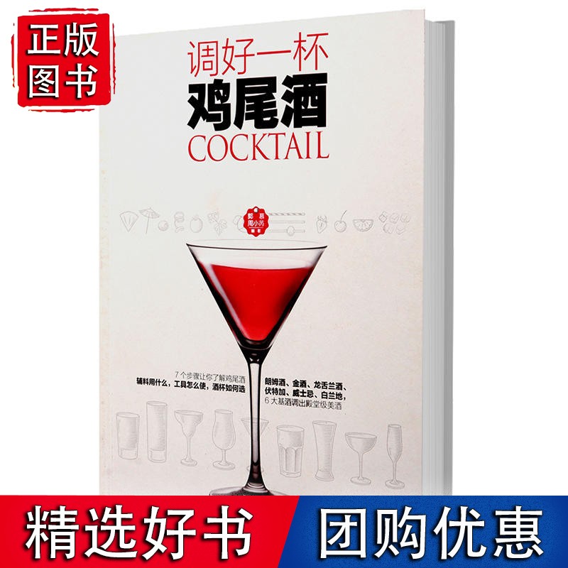 调好一杯鸡尾酒