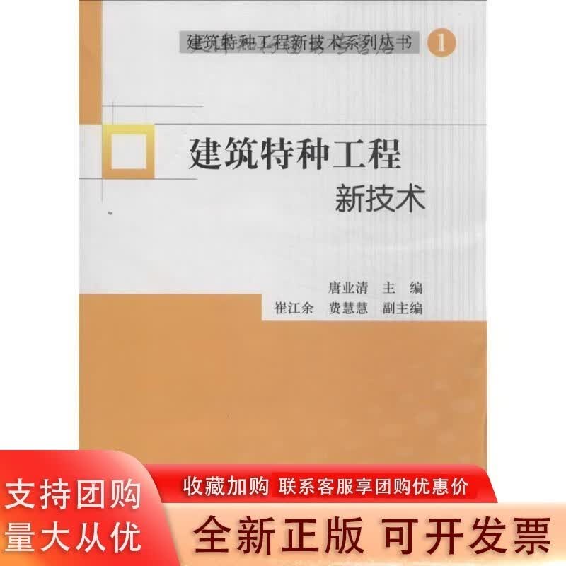 建筑特种工程新技术