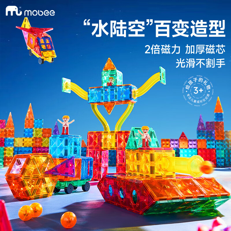 mobee儿童磁力片3-6岁男女孩生日礼物7-14岁磁铁拼装早教益智玩具圣诞 常规色管道磁力片-120套装【赠收纳袋】 节日礼物 强劲磁吸 大面积防误吞