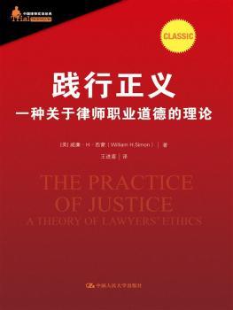 律师职业道德的理论:a theory of lawyers ethics法律/司法制度(美)