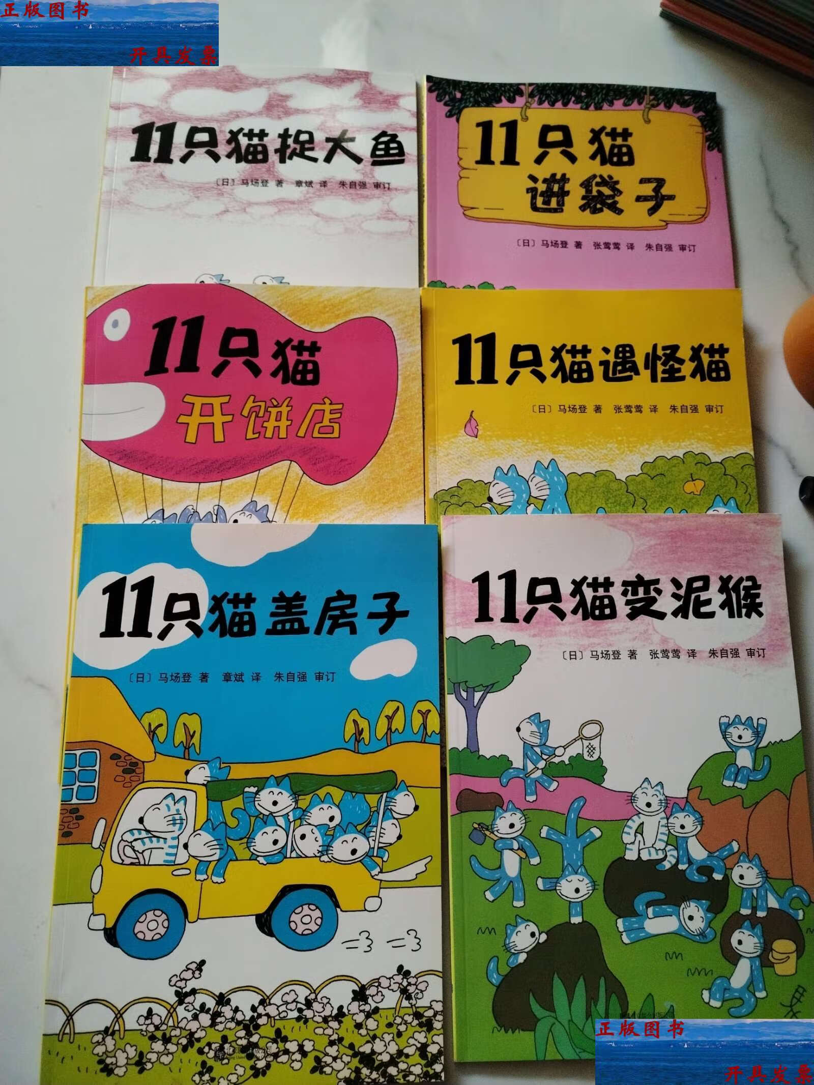 【二手9成新】爱心树绘本馆:11只猫进袋子,11只猫盖房子,11只猫开饼店
