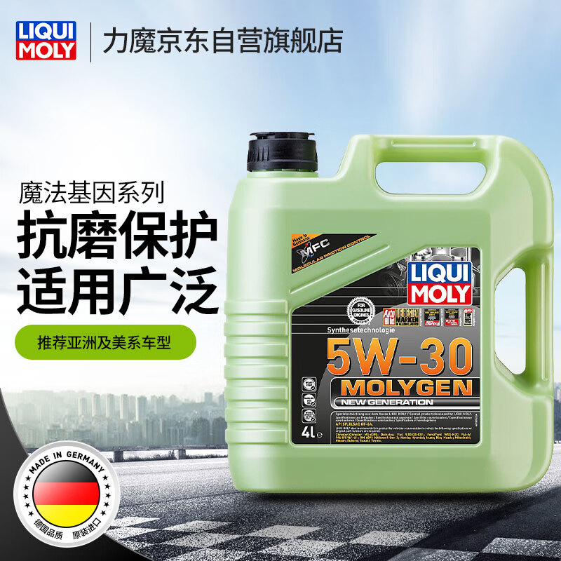 力魔（LIQUI MOLY）德国原装进口 魔法基因机油 5W-30 SP GF-6A 4L 汽车用品