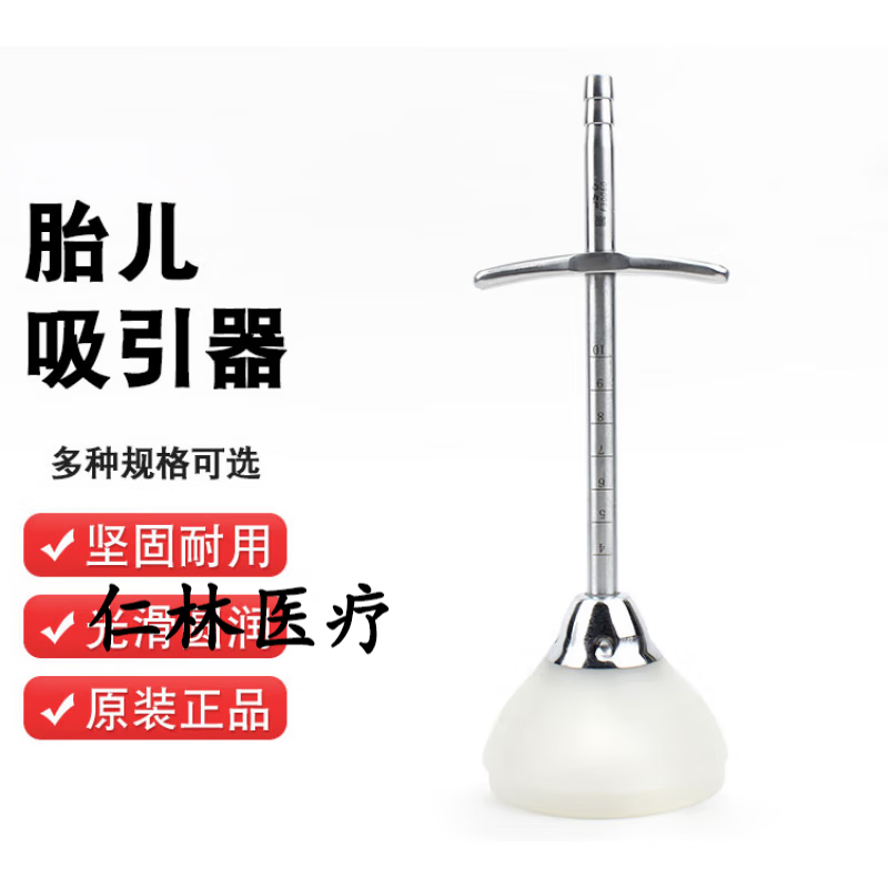 橡硅胶胎儿吸引器胎头吸引吸胎儿头助产器胎儿拉出妇产科器械 f30050