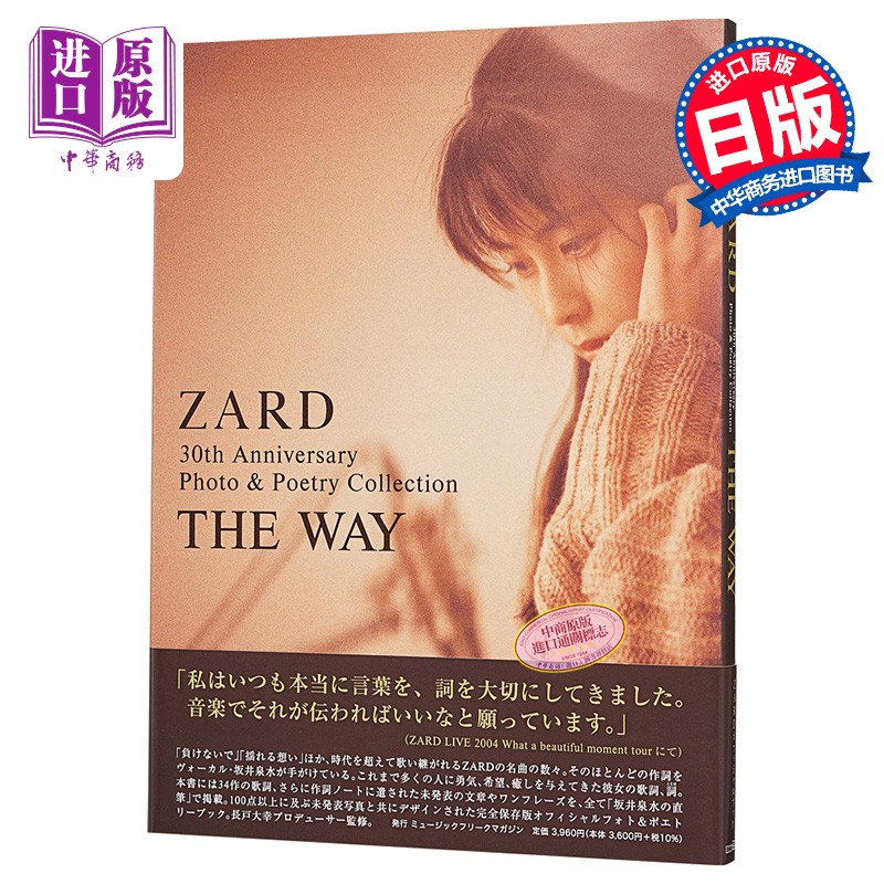 【限定版送书签】ZARD 坂井泉水30周年纪念写真集&歌词集 The Way 日文原版