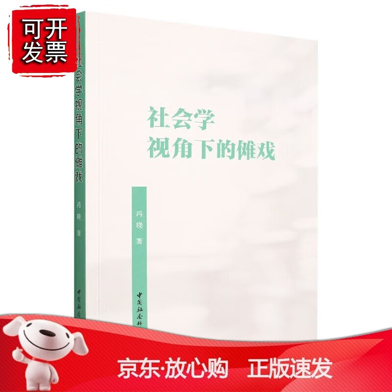 正版 社会学视角下的傩戏
