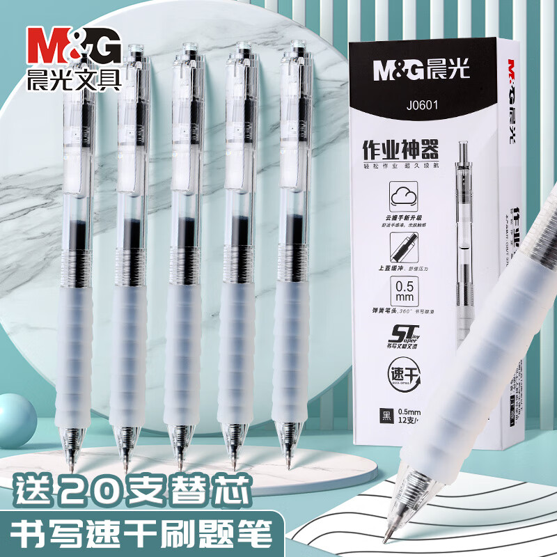 晨光(M&G)作业神器st笔头按动中性笔agpj0601舒适云握手软胶黑笔速干刷题笔学生用水笔 【ST头按动】 6支黑笔+20支ST尖锥头芯