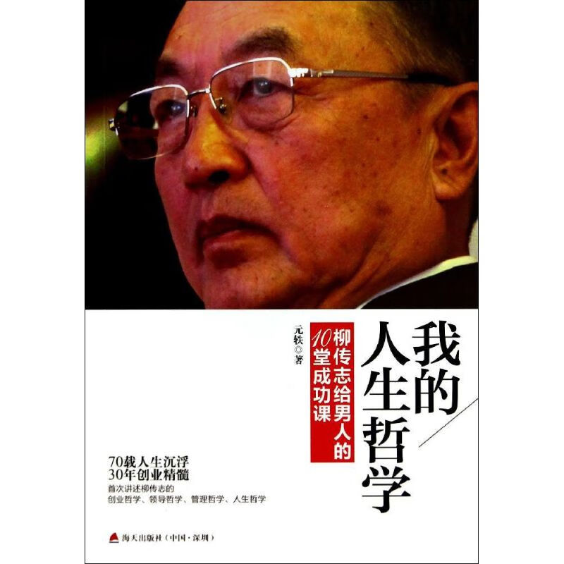 我的人生哲学