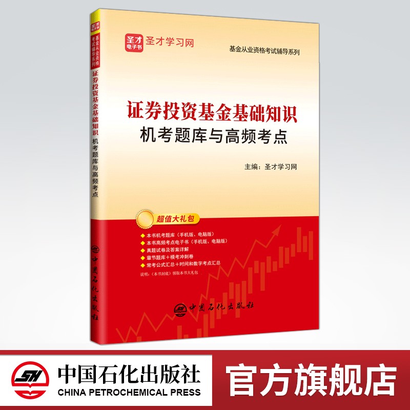 【旗舰店】证券投资基金基础知识机考题库与