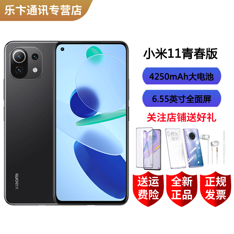 小米(mi) 11青春版 5g全网通手机 骁龙780g处理器  amoled柔性直屏