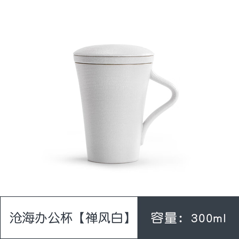 南山先生 马克杯带盖办公室茶水分离泡茶杯子过滤茶杯陶瓷大容量水杯 纯白 1个 300ml