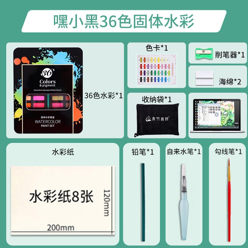 青竹画材铁盒固体水彩颜料套装彩色初学者学生调色便携式工具套装手绘
