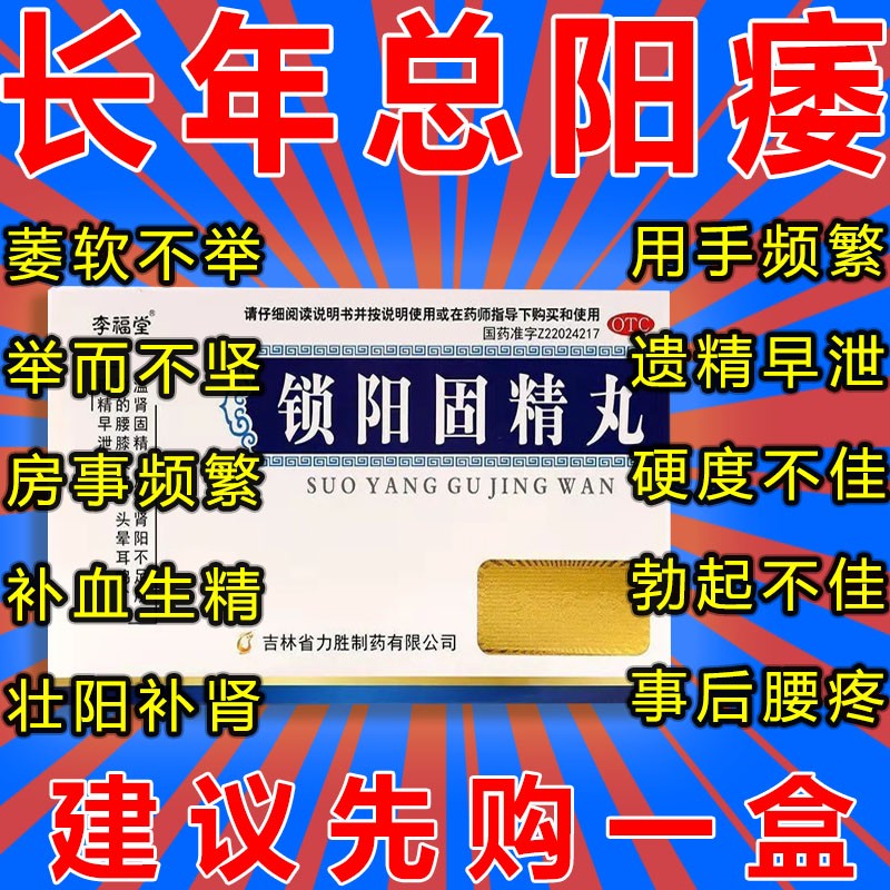 [隆福堂] 锁阳固精丸 6g*18袋/盒补肾益精遗精早泄腰痛补肾胶囊正宗